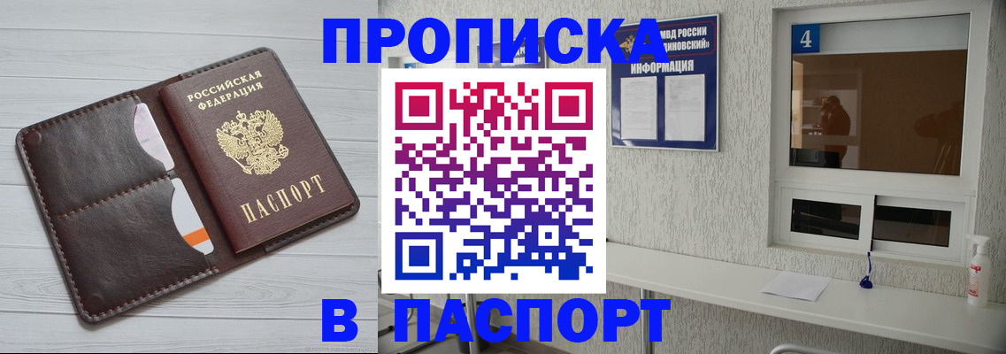 прописка регистрация в Немане