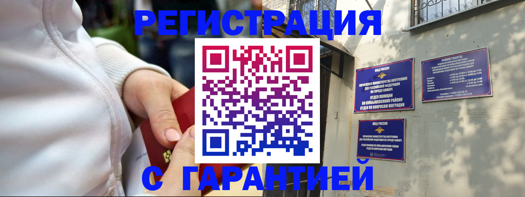 временная регистрация гарантия в Немане