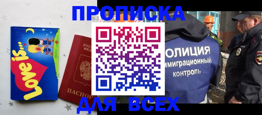 прописка 2025 в Немане