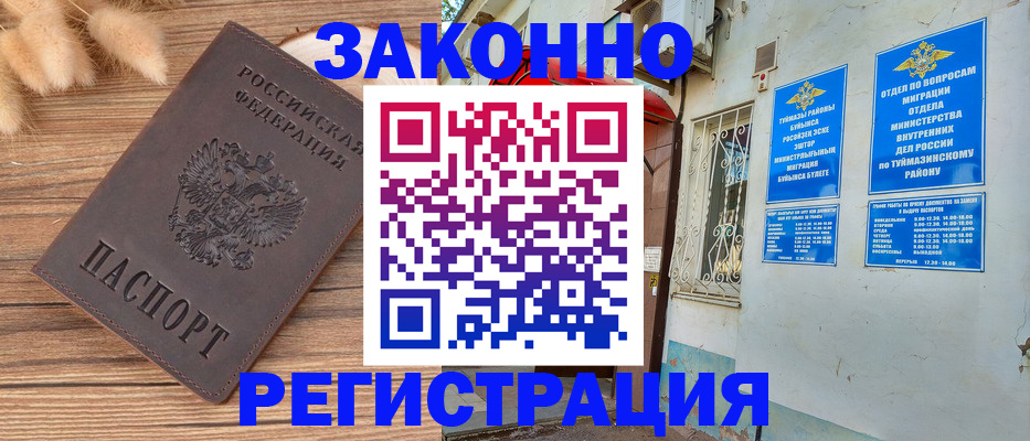 временная регистрация надежно в Немане