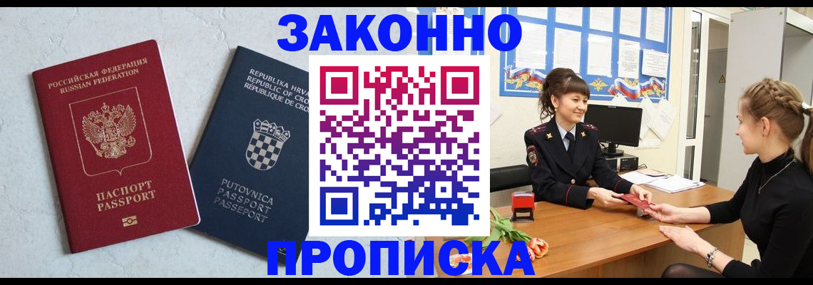 прописка от собственника в Немане